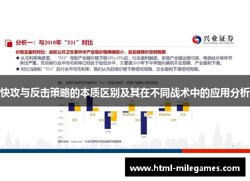 快攻与反击策略的本质区别及其在不同战术中的应用分析