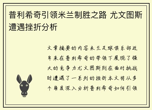 普利希奇引领米兰制胜之路 尤文图斯遭遇挫折分析