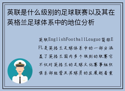 英联是什么级别的足球联赛以及其在英格兰足球体系中的地位分析