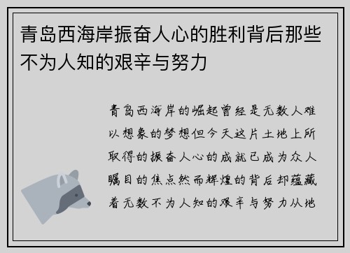 青岛西海岸振奋人心的胜利背后那些不为人知的艰辛与努力