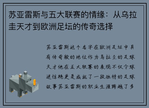苏亚雷斯与五大联赛的情缘:从乌拉圭天才到欧洲足坛的传奇选择 苏亚雷斯与五大联赛的情缘:从乌拉圭天才到欧洲足坛的传奇选择