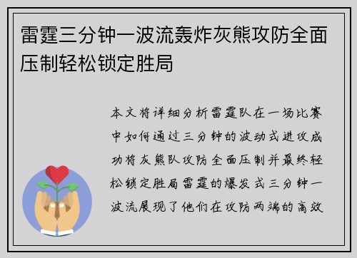 雷霆三分钟一波流轰炸灰熊攻防全面压制轻松锁定胜局
